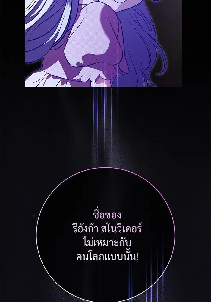 To My Husband’s Mistress ตอนที่ 78 — page 92 of 99