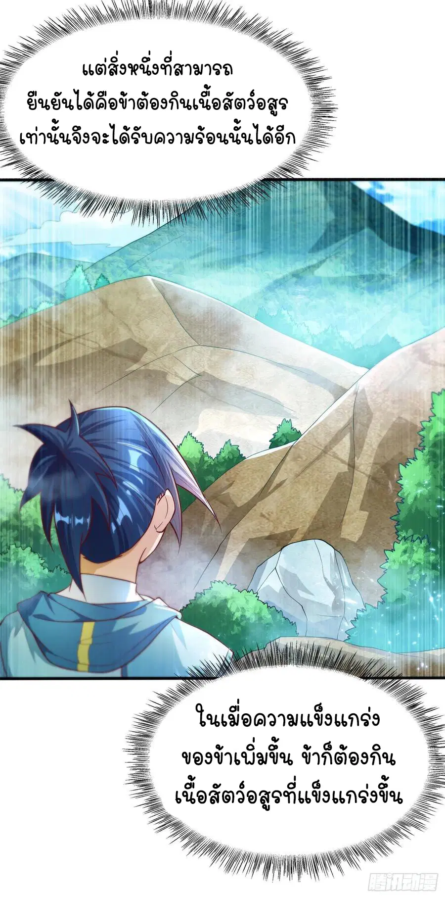 Wu Ni ตอนที่ 51 — page 17 of 44