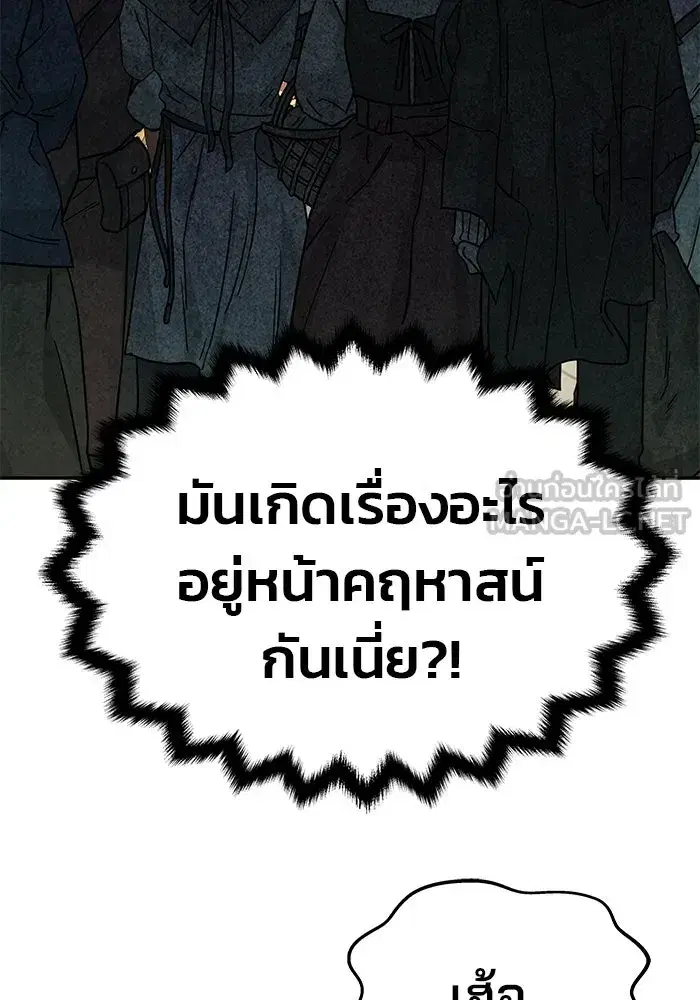 One Husband is Enough – เกมรักจับสามี ตอนที่ 12 — page 117 of 130
