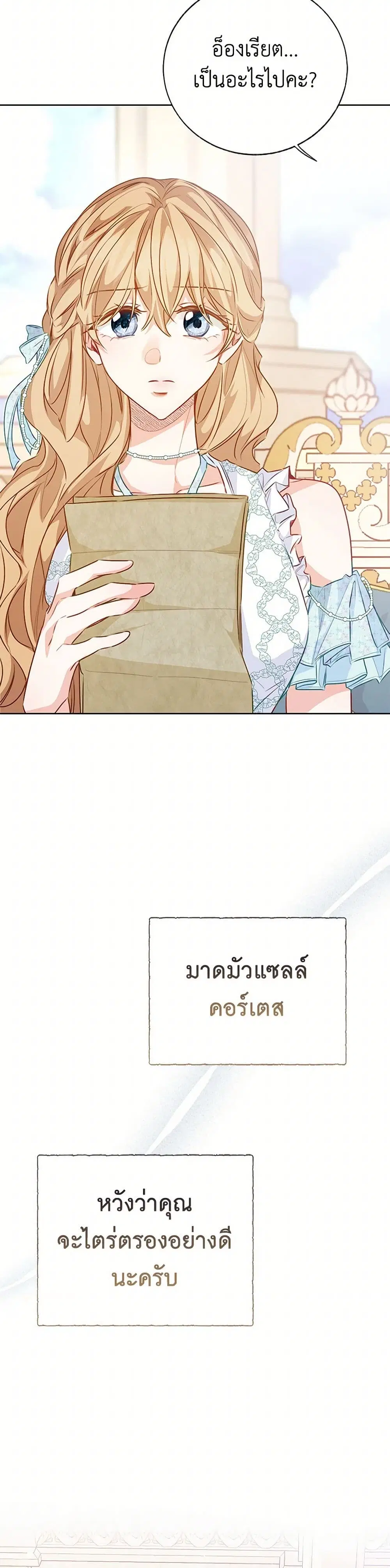 Stealing the Lady’s Heart ตอนที่ 70 — page 4 of 41