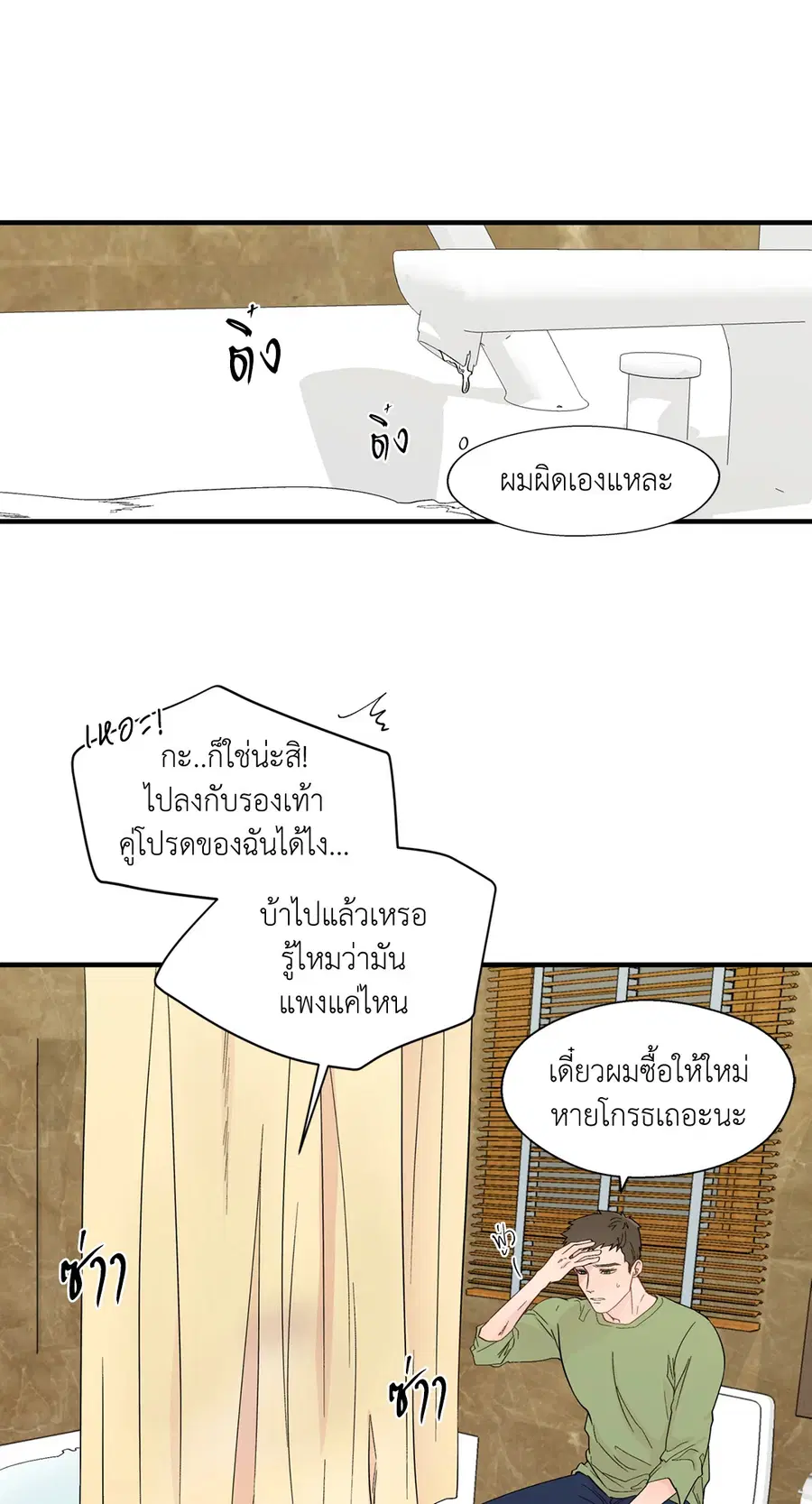 A Man of Virtue ตอนที่ 16 — page 4 of 59