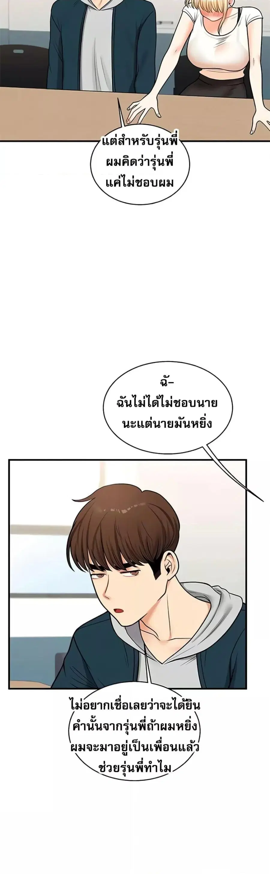 Relationship Reversal ตอนที่ 28 — page 34 of 50