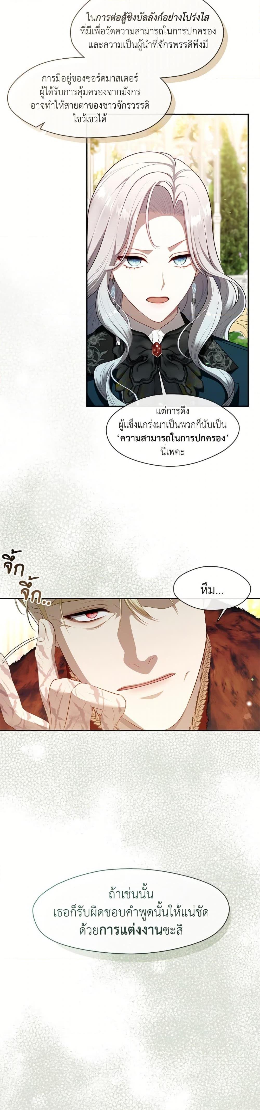 S-Class Hunter Doesn’t Want to Be a Villainous Princess ตอนที่ 65 — page 21 of 34