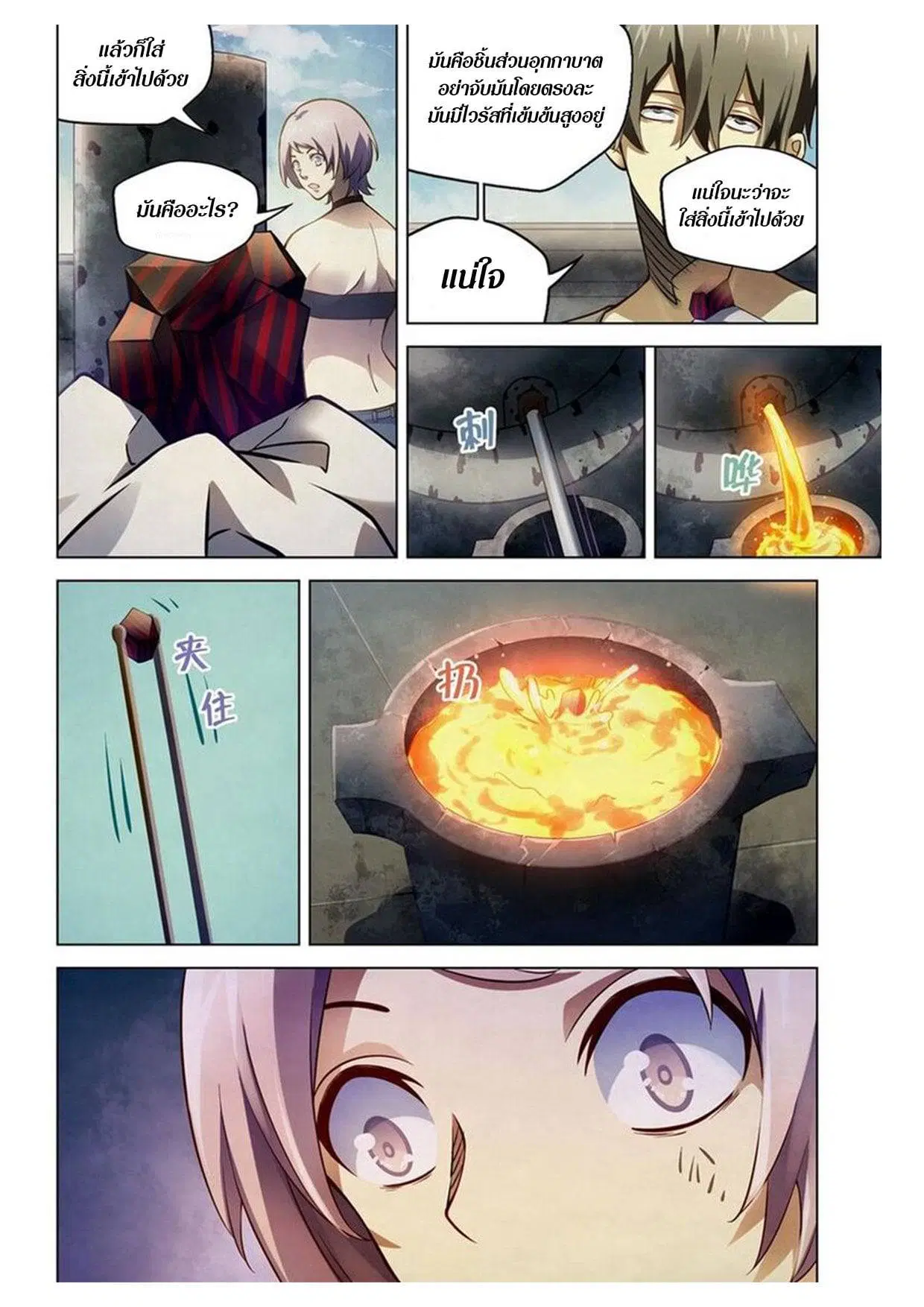 The Last Human ตอนที่ 164 — page 2 of 15