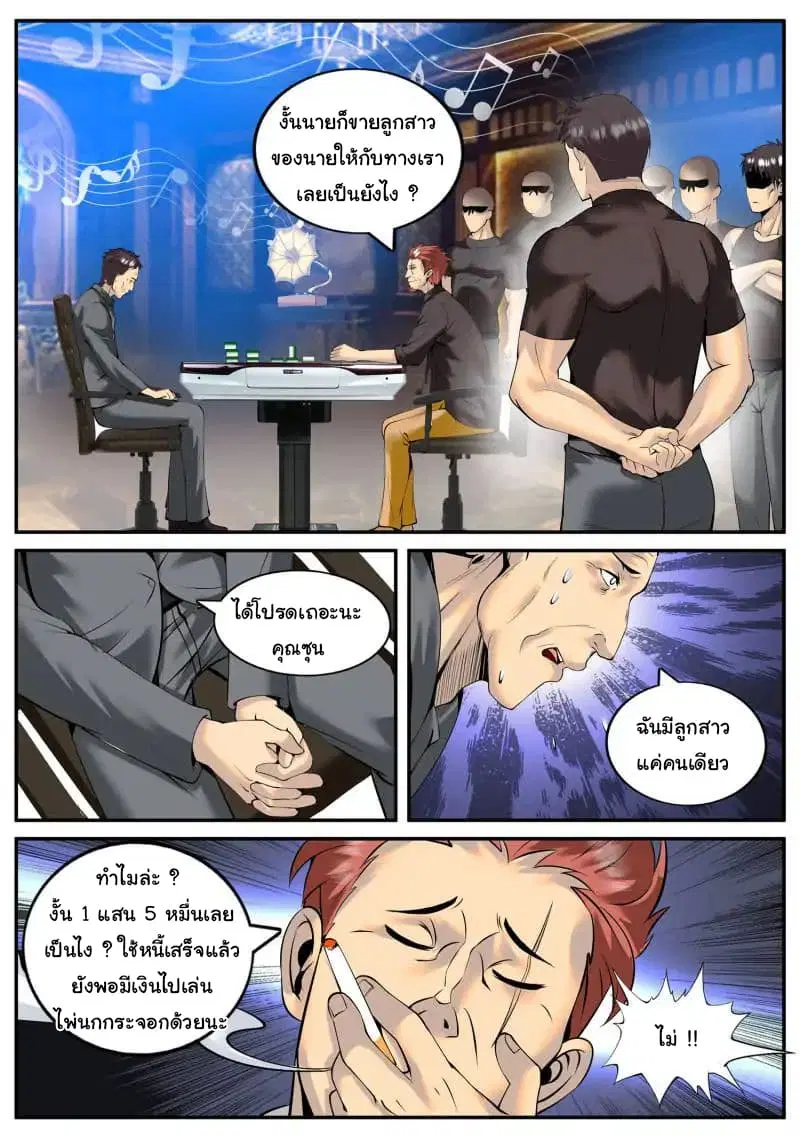 The Superb Captain in the City ตอนที่ 50 — page 4 of 15
