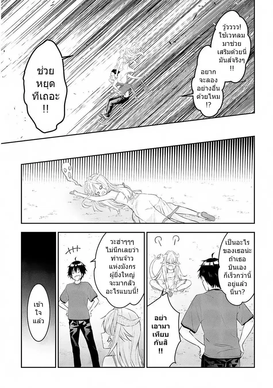 Maou ni Natta node, Dungeon Tsukutte Jingai Musume to Honobono suru ตอนที่ 12 — page 7 of 18