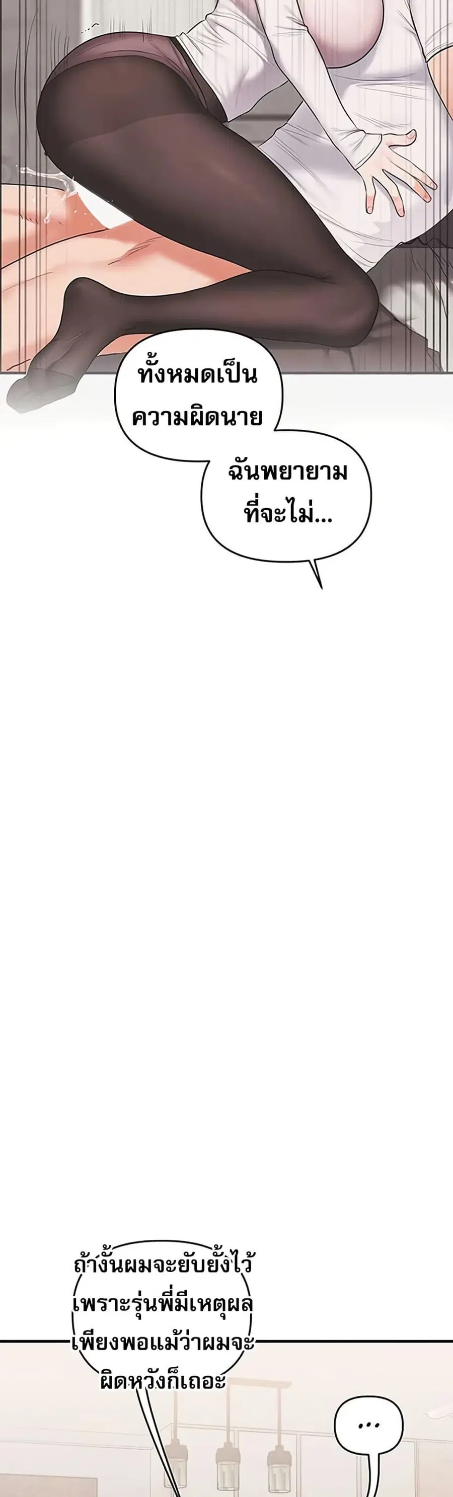 Relationship Reversal ตอนที่ 76 — page 35 of 51