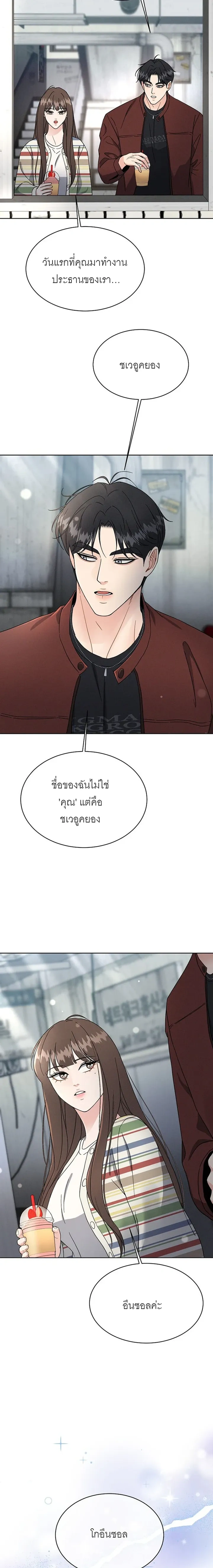 Affordable Romance – ติดกับหัวใจมาเฟีย ตอนที่ 5 — page 4 of 21