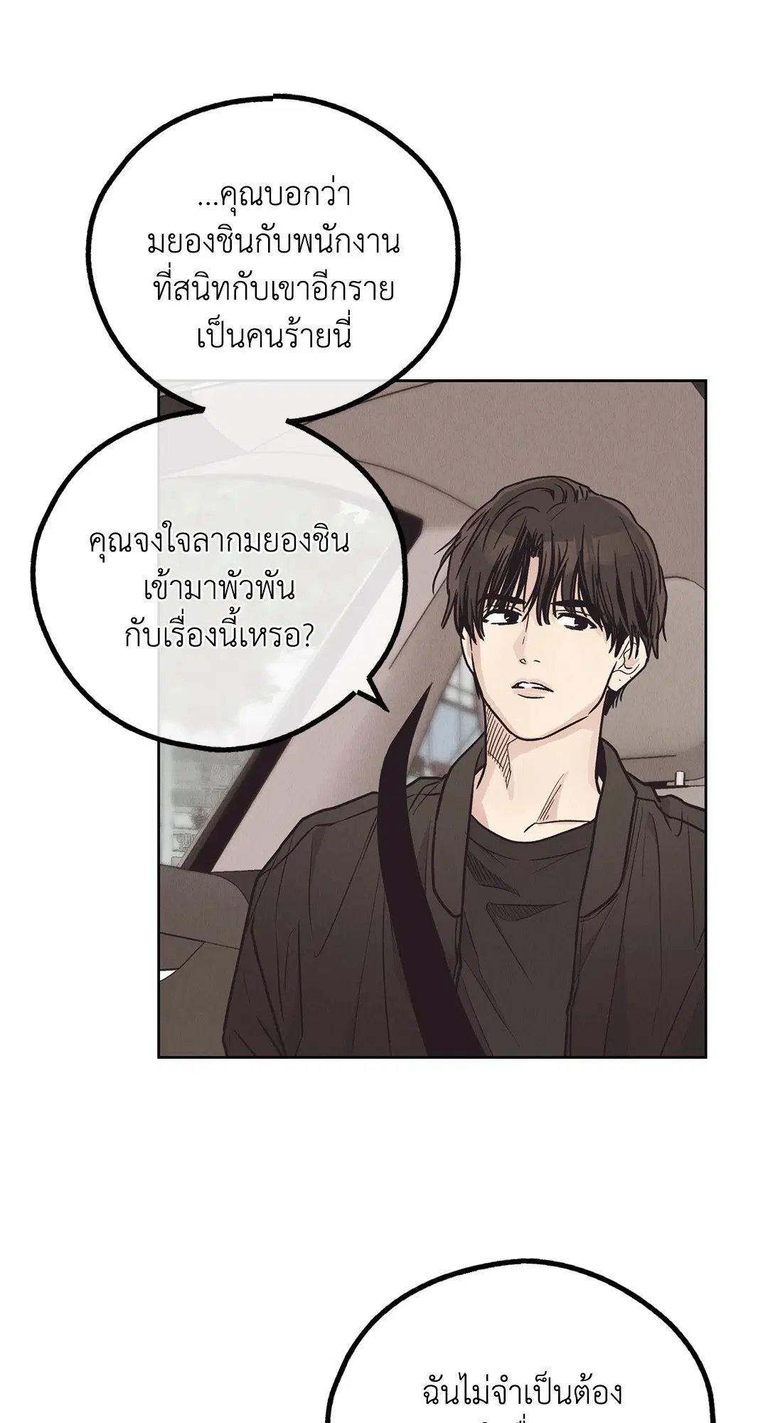 PAYBACK ตอนที่ 65 — page 26 of 95