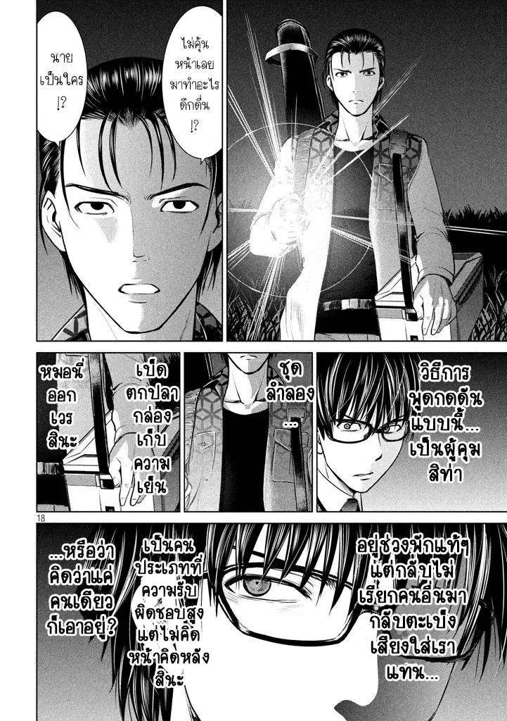 Satanophany ตอนที่ 27 — page 18 of 21