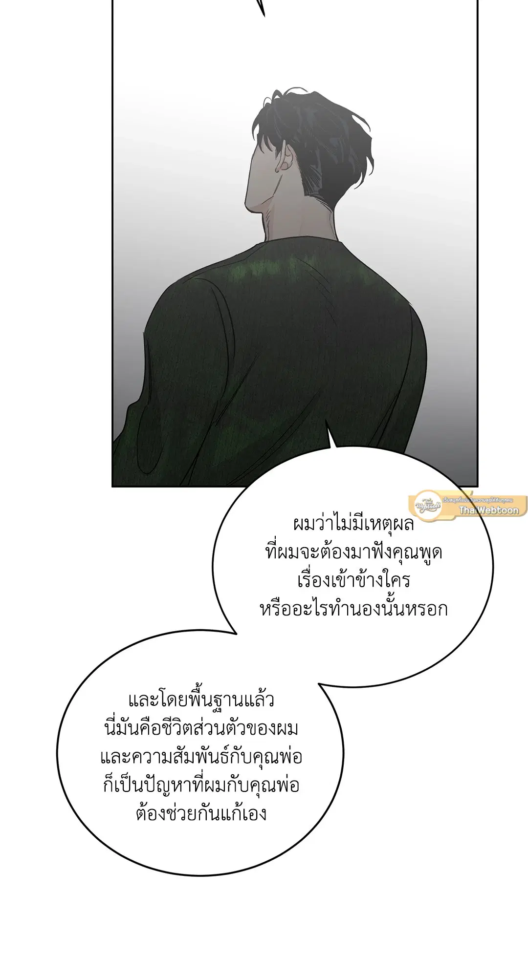 Roses and Champagne ตอนที่ 52.25 — page 47 of 87