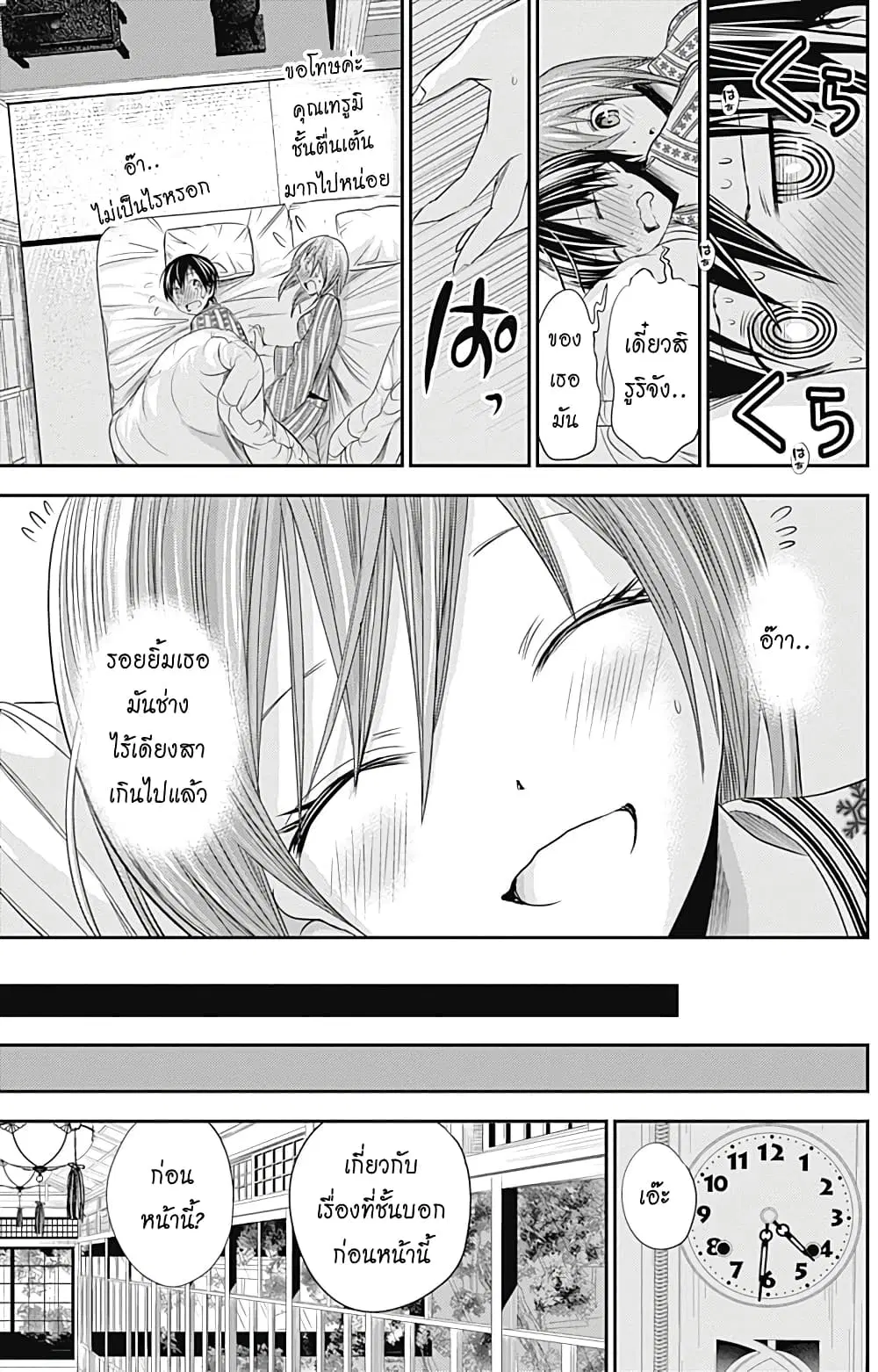 Minamoto-kun Monogatari ตอนที่ 254 — page 8 of 10