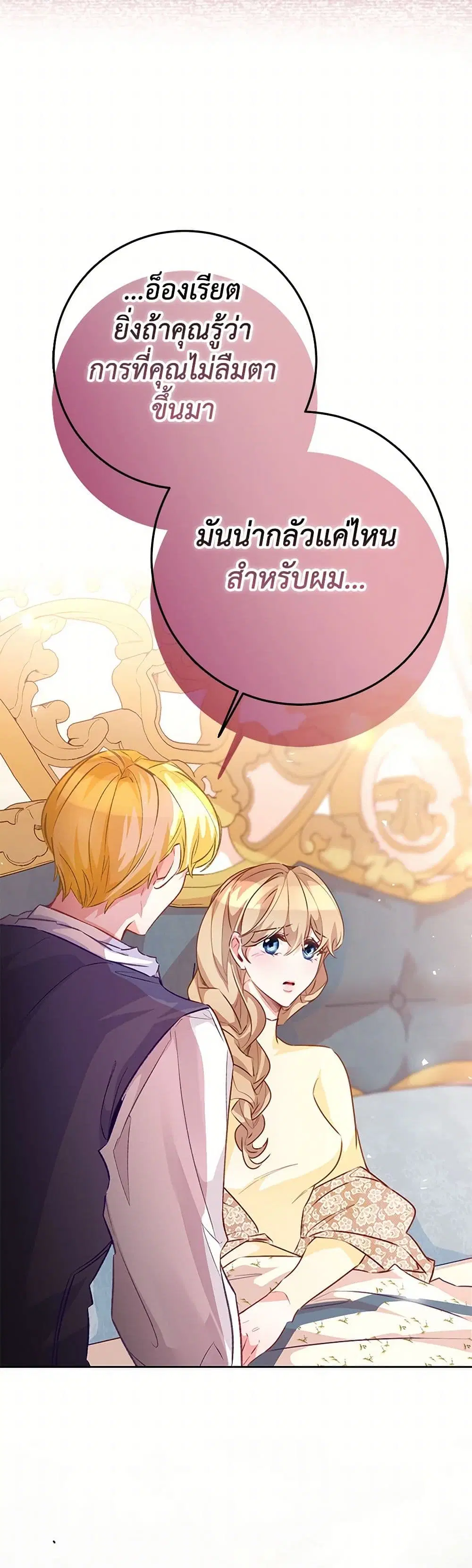 Stealing the Lady’s Heart ตอนที่ 118 — page 28 of 38