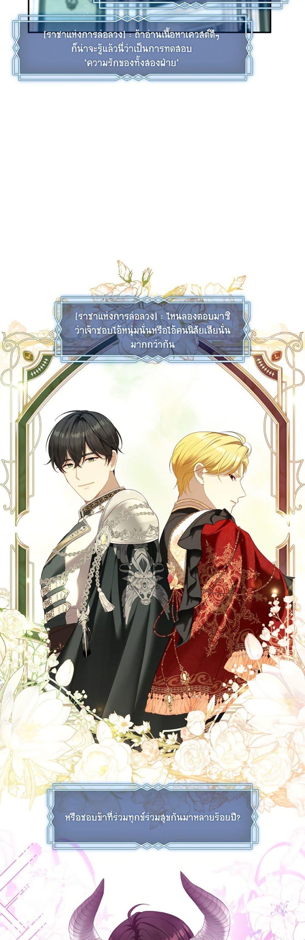 S-Class Hunter Doesn’t Want to Be a Villainous Princess ตอนที่ 69 — page 6 of 52