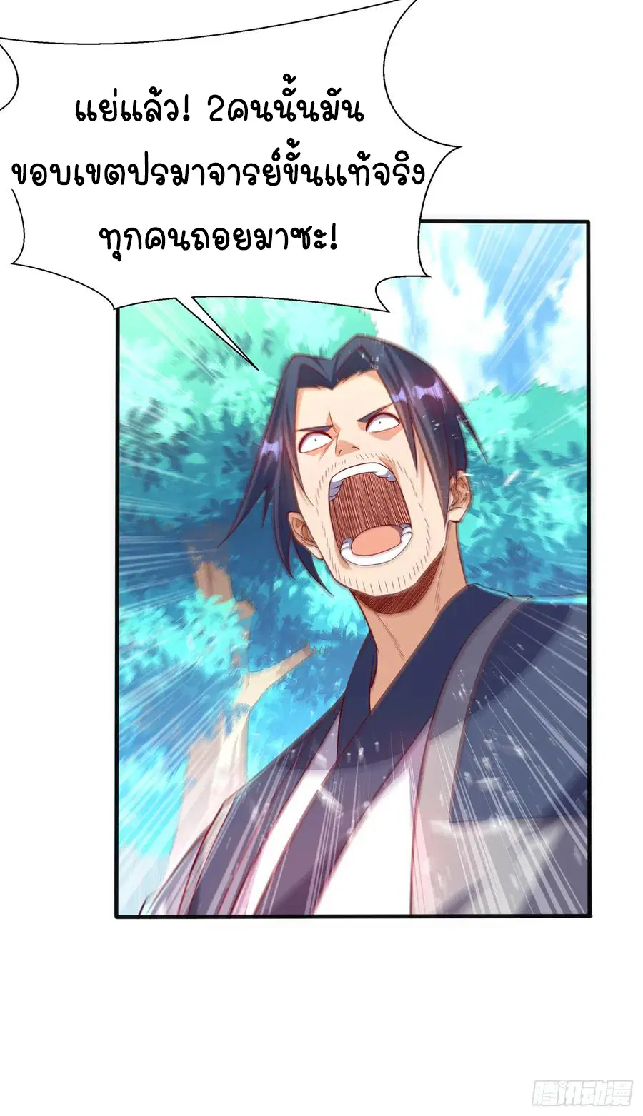 Wu Ni ตอนที่ 40 — page 8 of 43