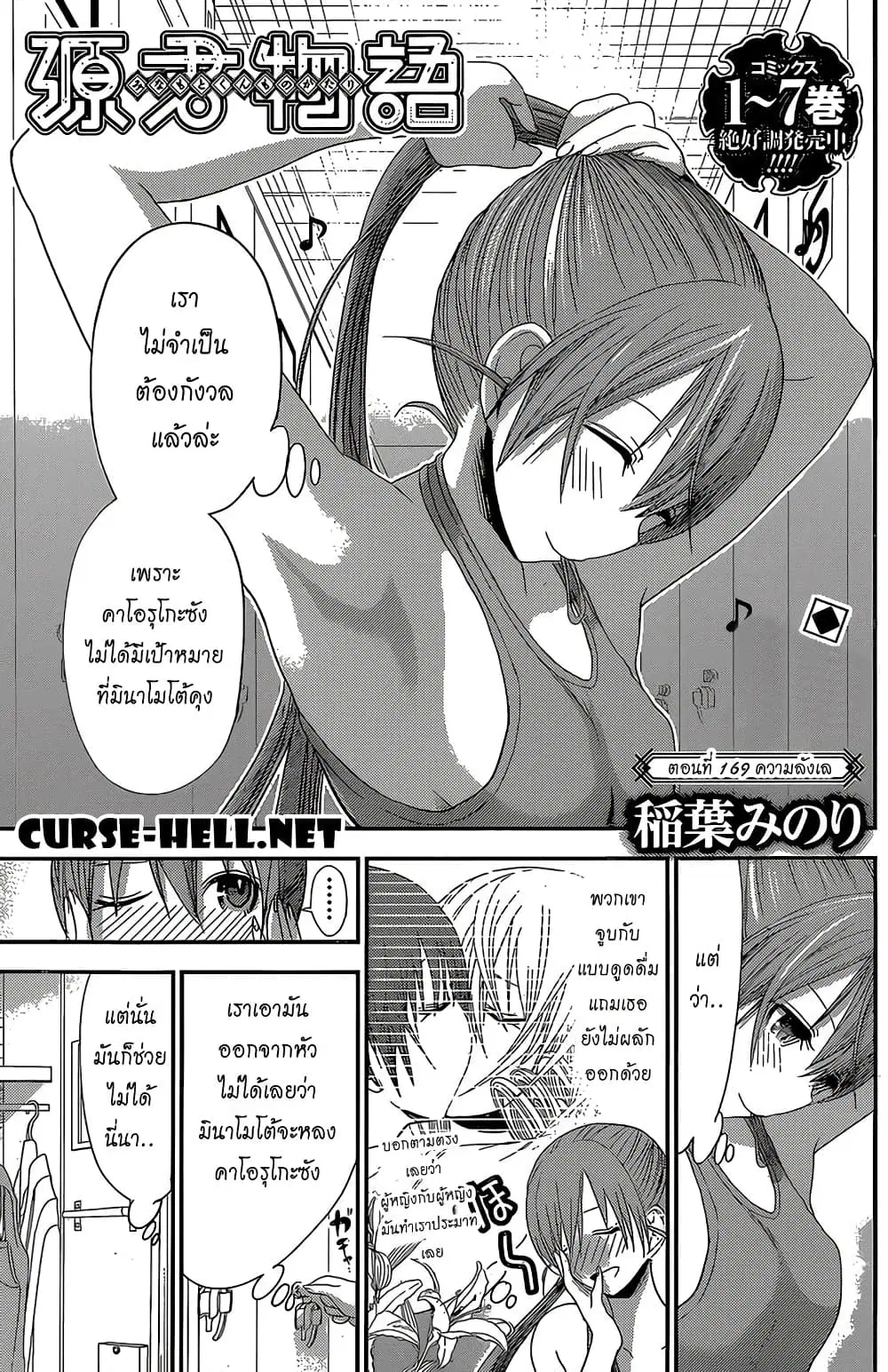 Minamoto-kun Monogatari ตอนที่ 169 — page 1 of 9
