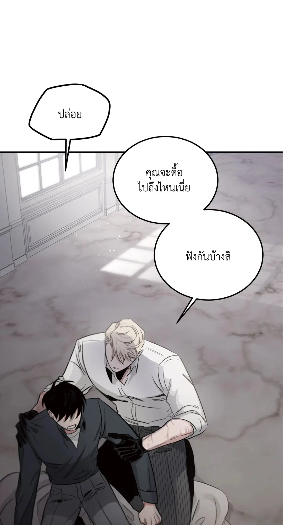 Roses and Champagne ตอนที่ 16 — page 52 of 80
