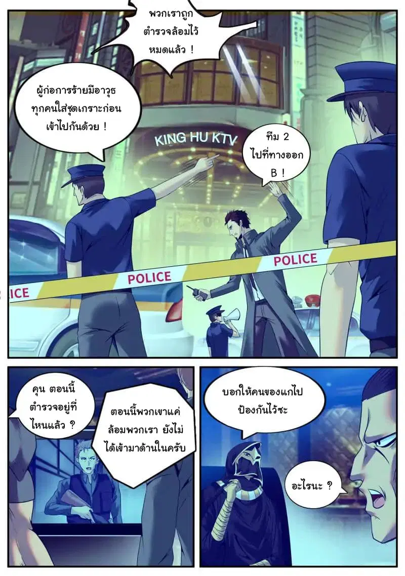 The Superb Captain in the City ตอนที่ 49 — page 10 of 18