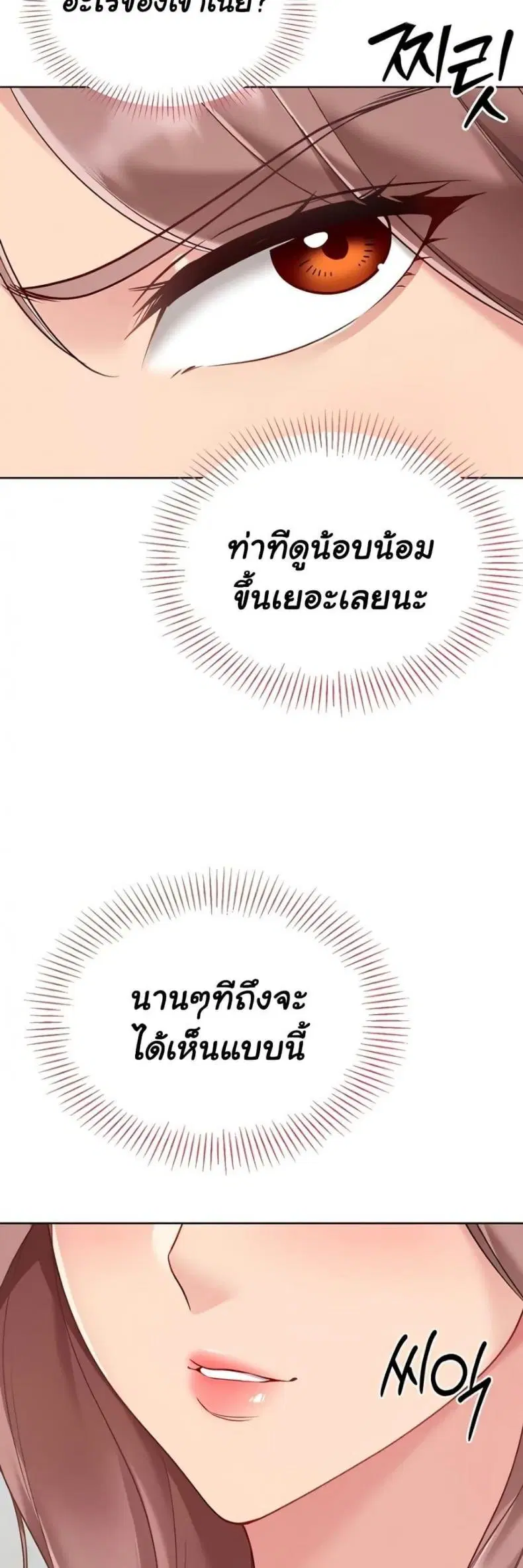 Set It! ตอนที่ 64 — page 2 of 50