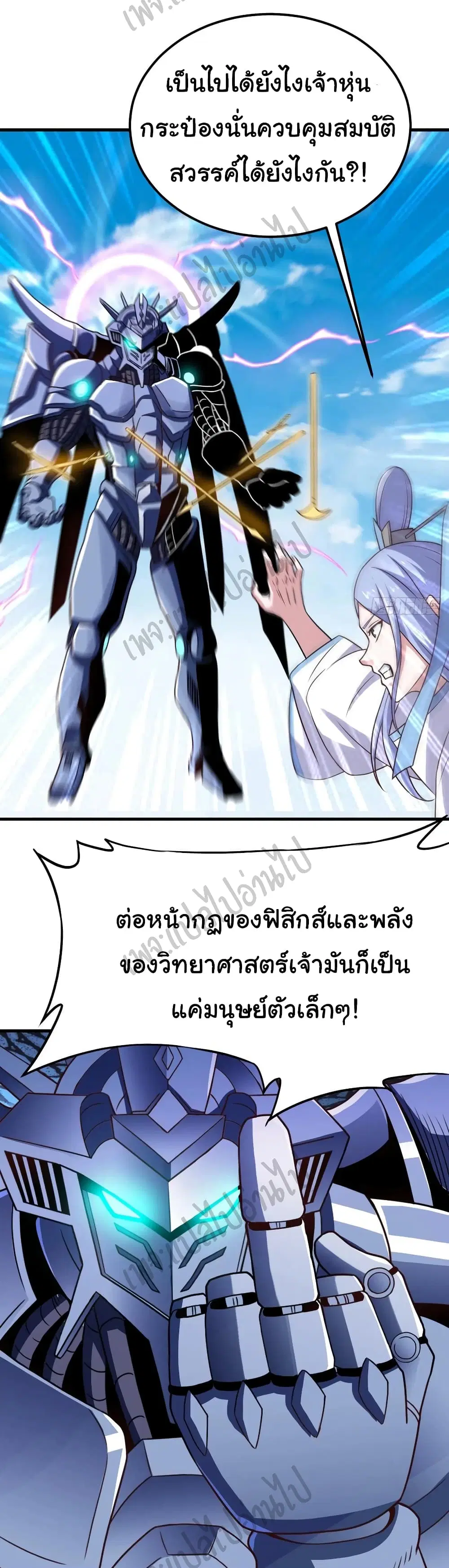 Super Harem Card ตอนที่ 144 — page 13 of 28