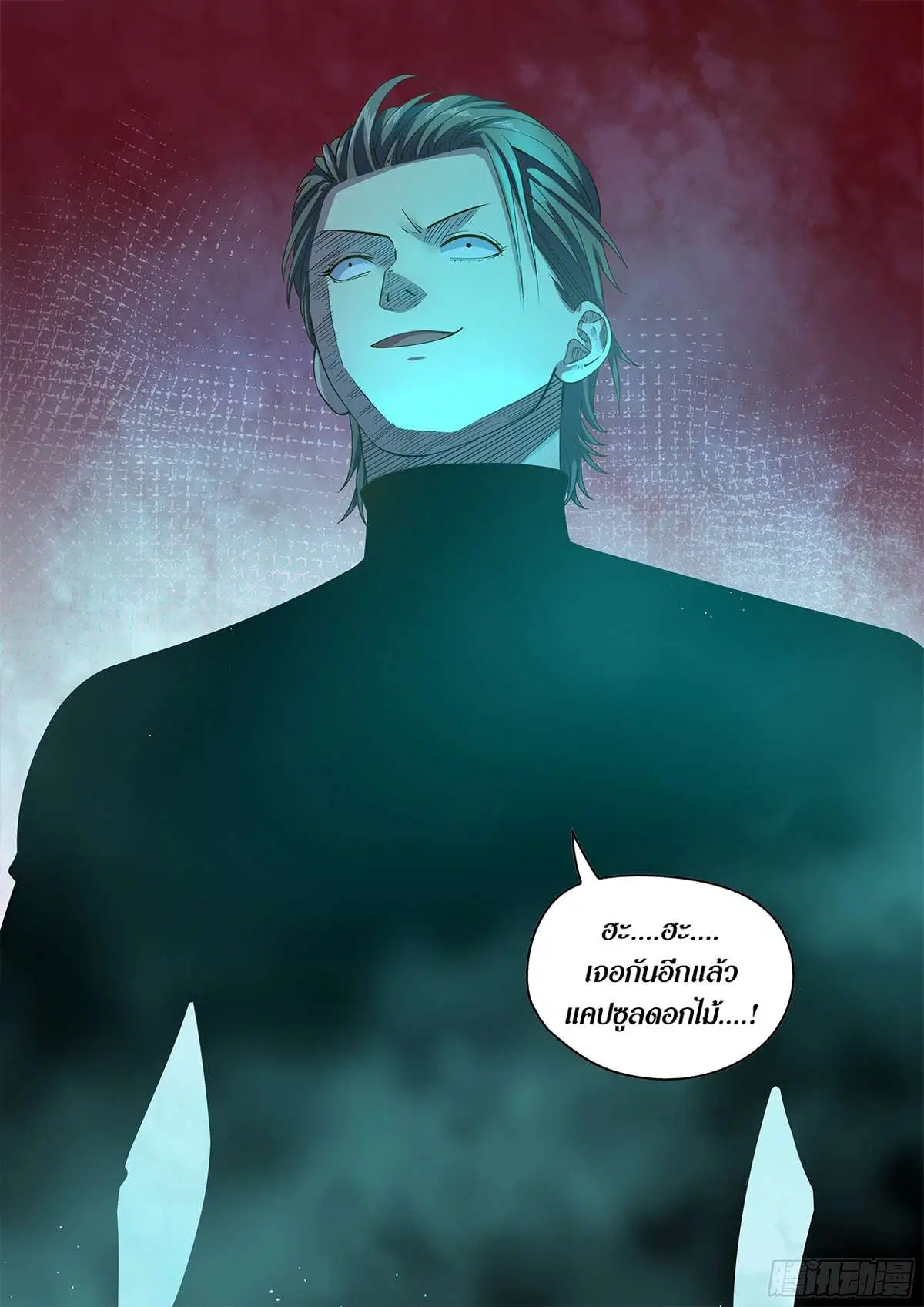 The Last Human ตอนที่ 492 — page 16 of 16