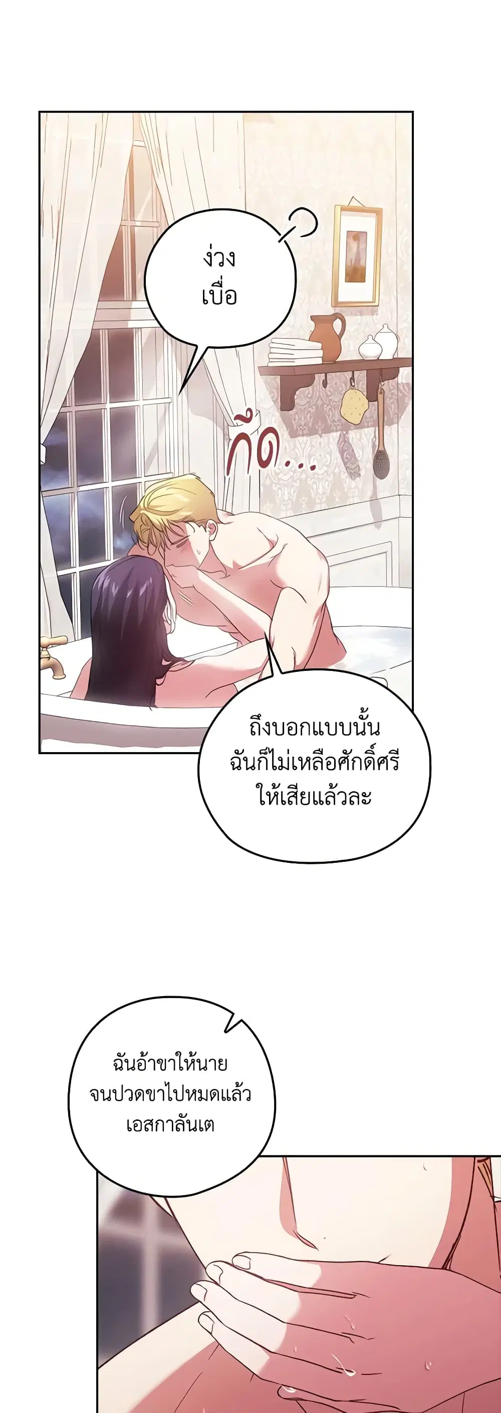 The Broken Ring – This Marriage Will Fail Anyway ตอนที่ 64 — page 22 of 51