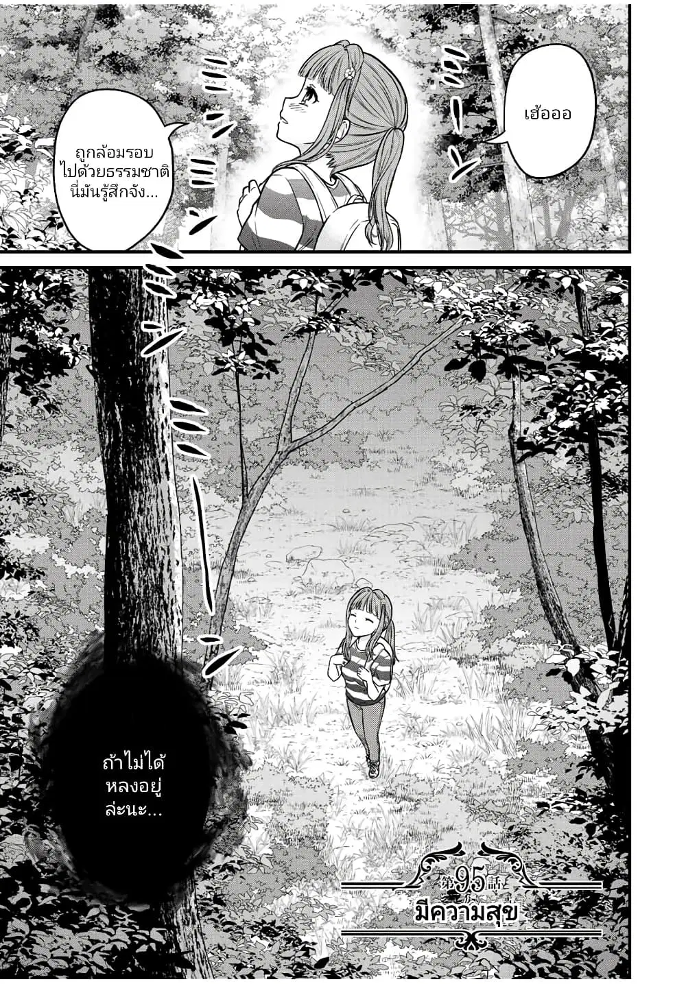 Ojousama no Shimobe ตอนที่ 95 — page 1 of 17