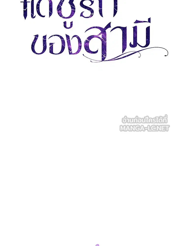 To My Husband’s Mistress ตอนที่ 10 — page 12 of 111