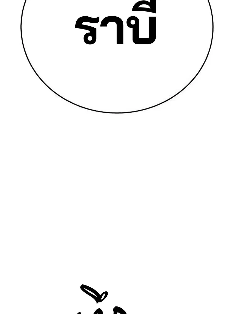 The Player ตอนที่ 157 — page 84 of 195
