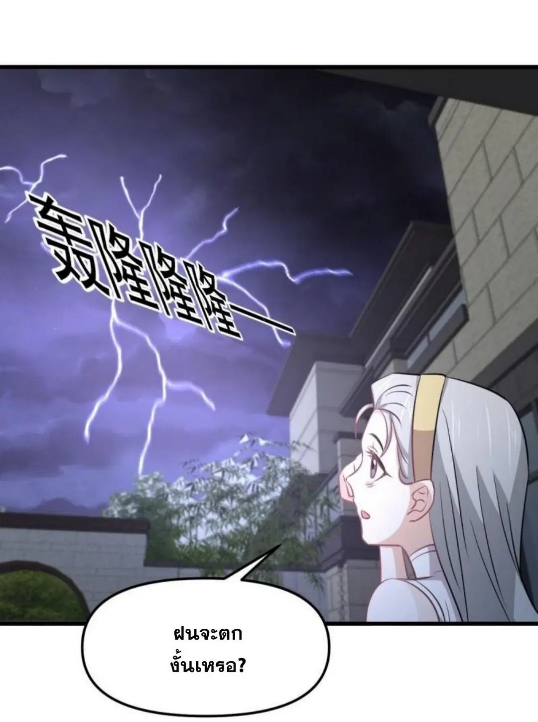Immortal Swordsman in the Reverse World ตอนที่ 267 — page 33 of 43