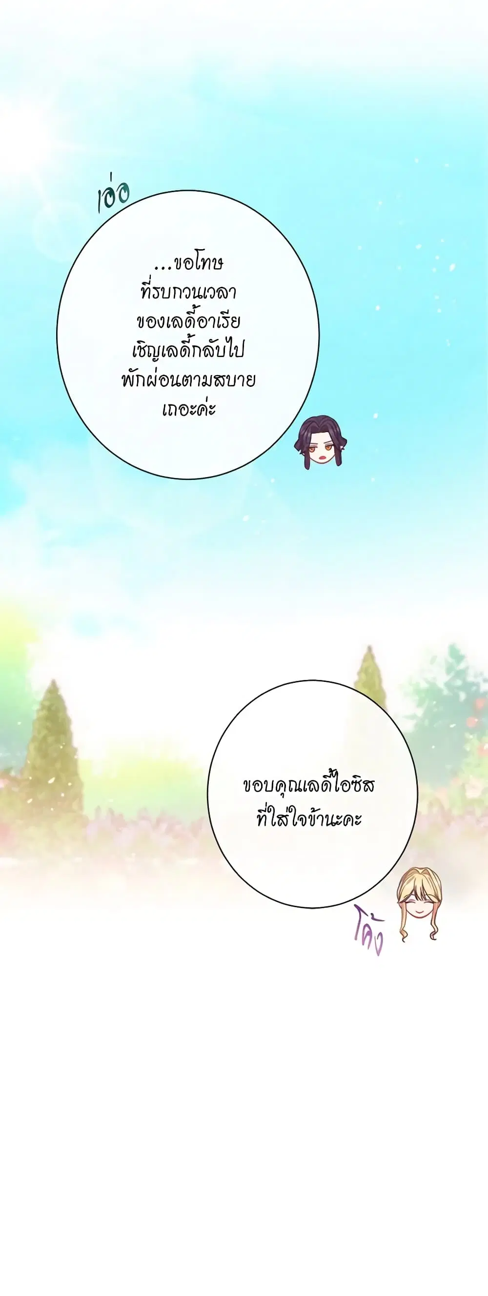 The Villainess Turns the Hourglass ตอนที่ 39 — page 27 of 44