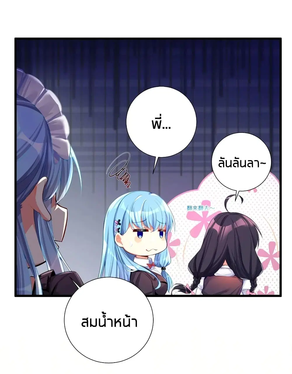 What Happended? Why I become to Girl? ตอนที่ 55 — page 22 of 62