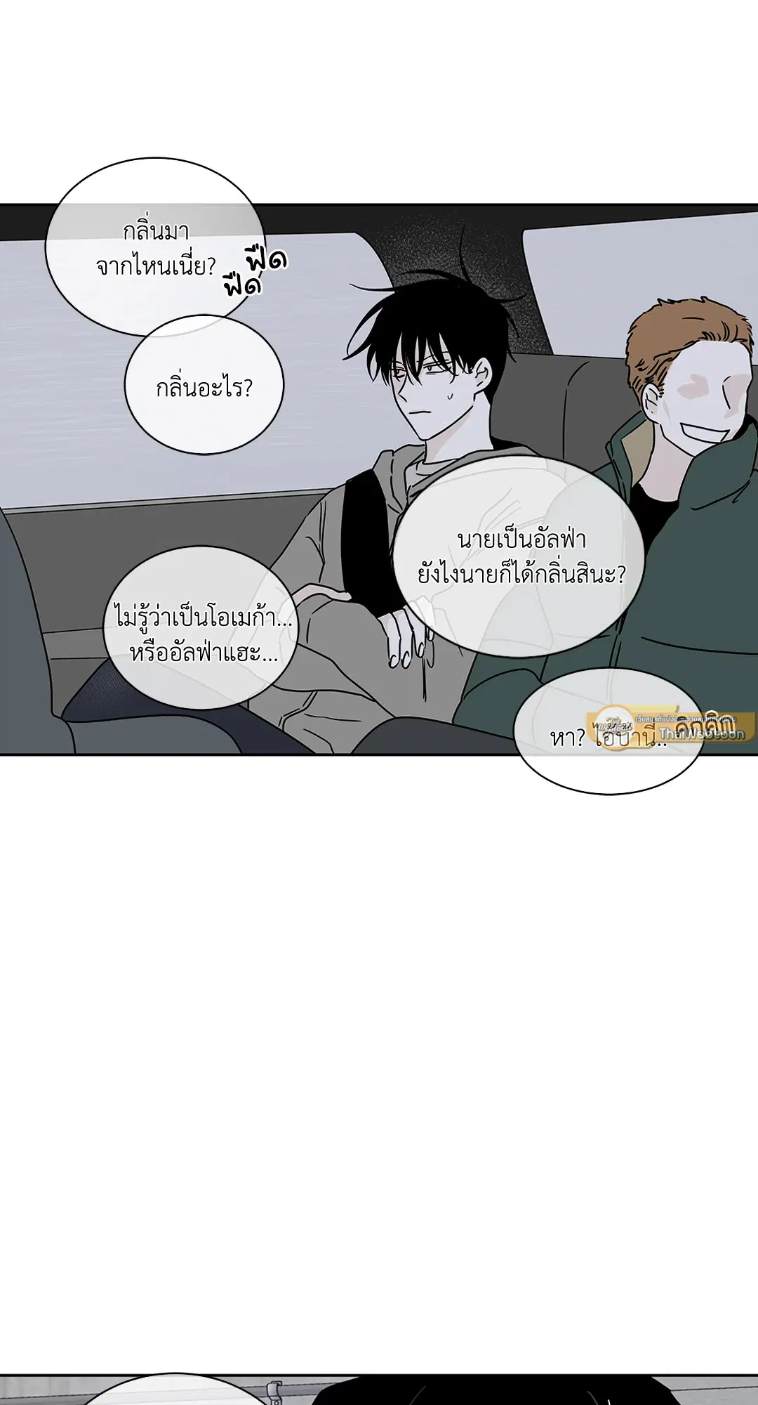 Low Tide in Twilight ตอนที่ 22 — page 29 of 72