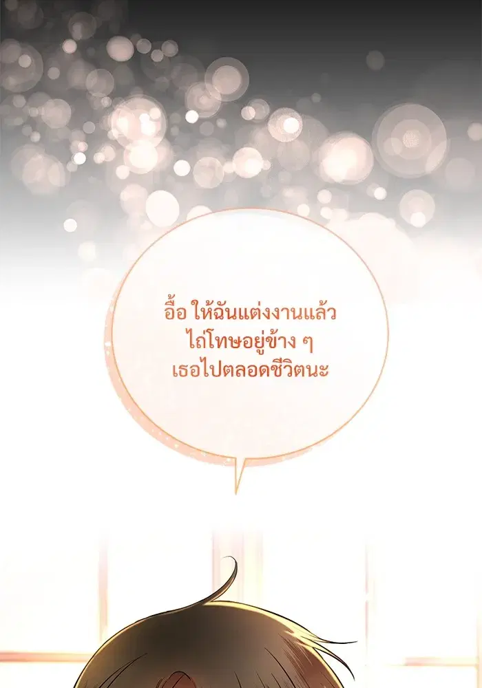To My Husband’s Mistress ตอนที่ 1 — page 107 of 131