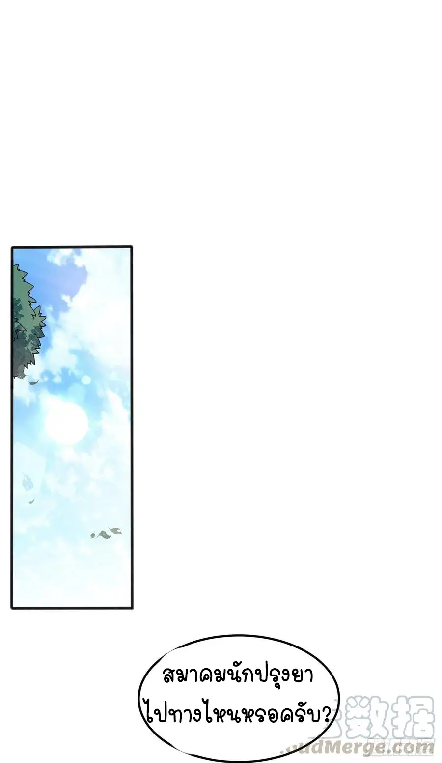 Wu Ni ตอนที่ 48 — page 18 of 41