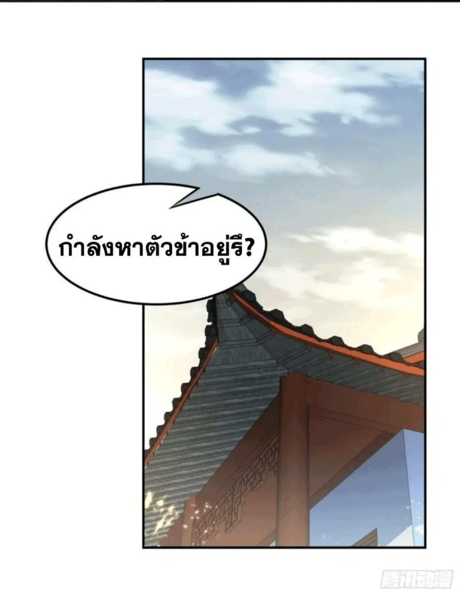 Wu Ni ตอนที่ 201 — page 30 of 34