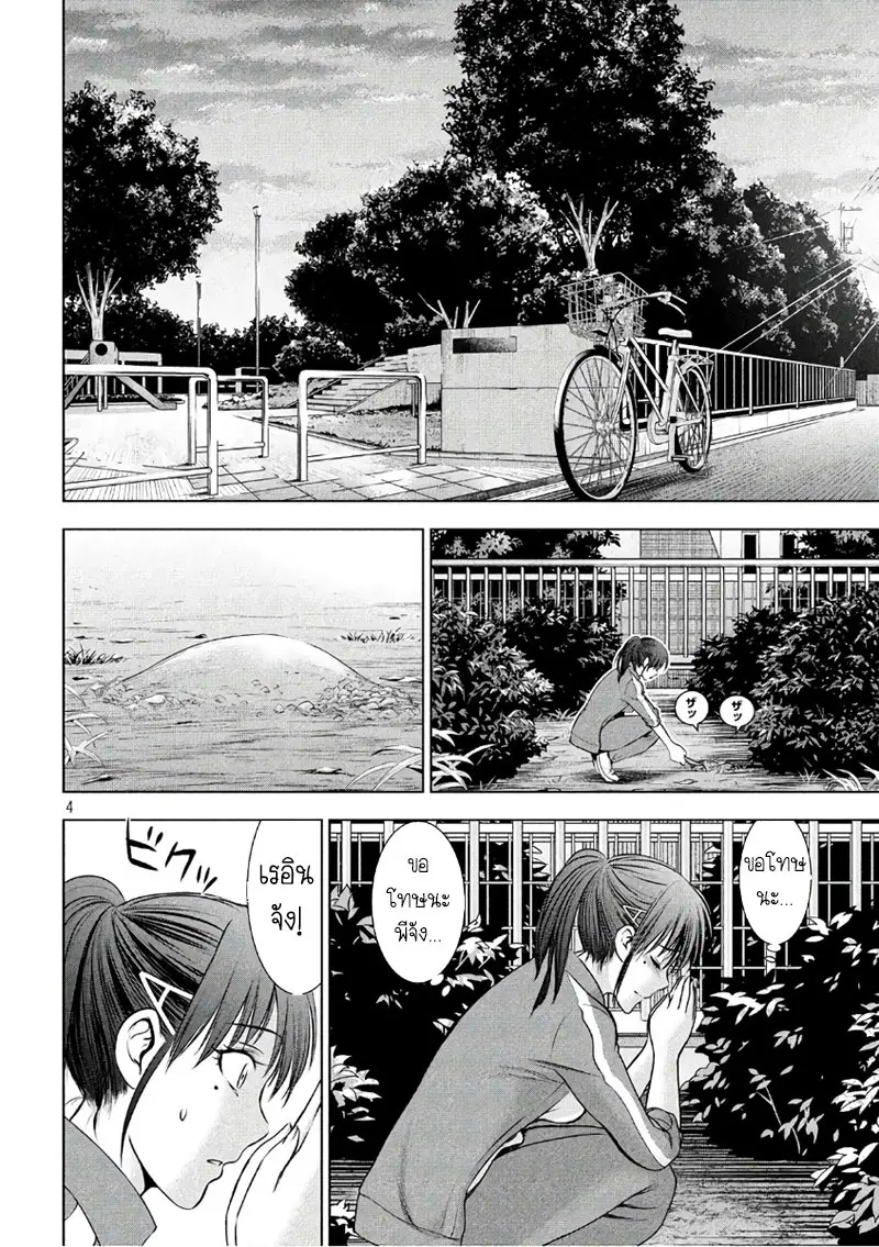 Satanophany ตอนที่ 50 — page 4 of 21