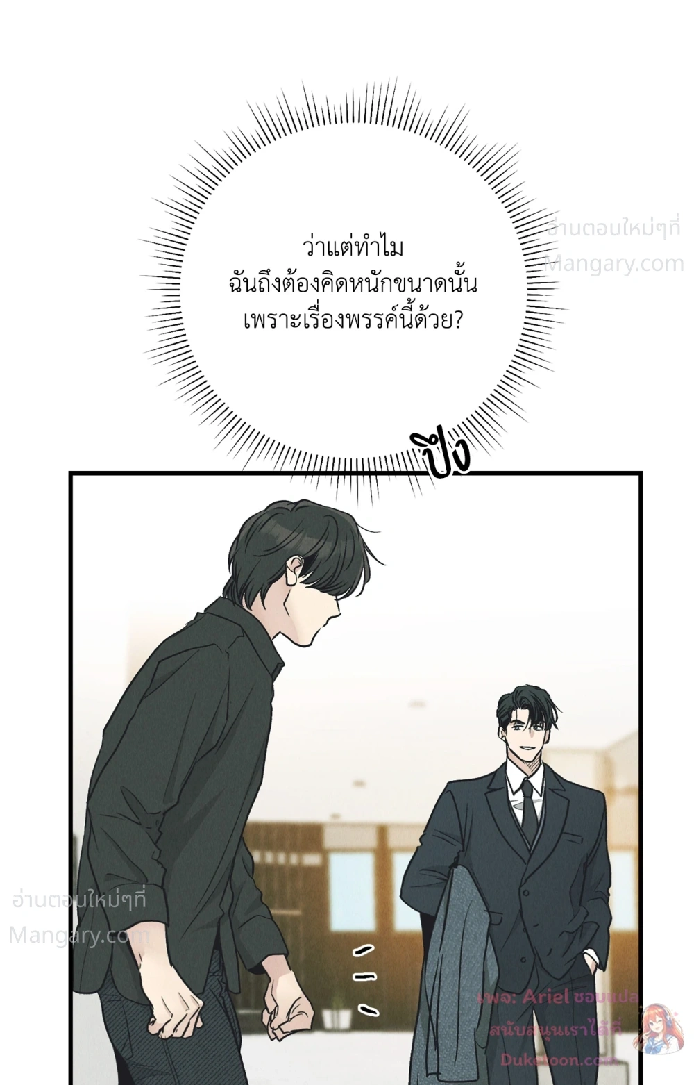 PAYBACK ตอนที่ 98 — page 40 of 94