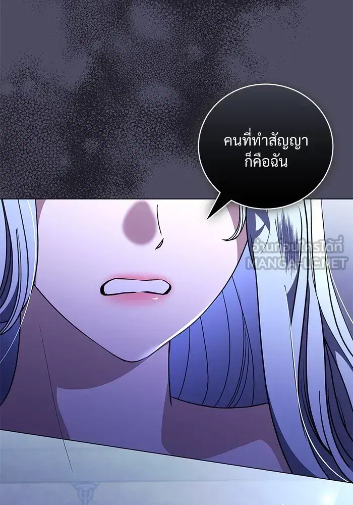 To My Husband’s Mistress ตอนที่ 48 — page 96 of 116