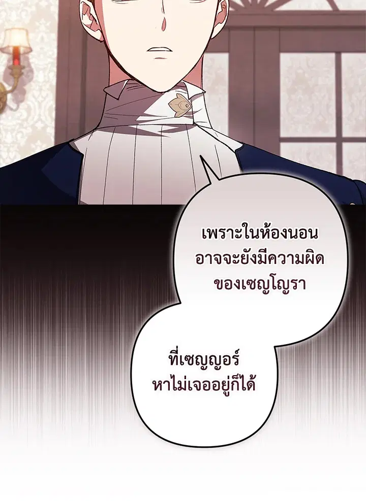 The Broken Ring – This Marriage Will Fail Anyway ตอนที่ 51 — page 69 of 138