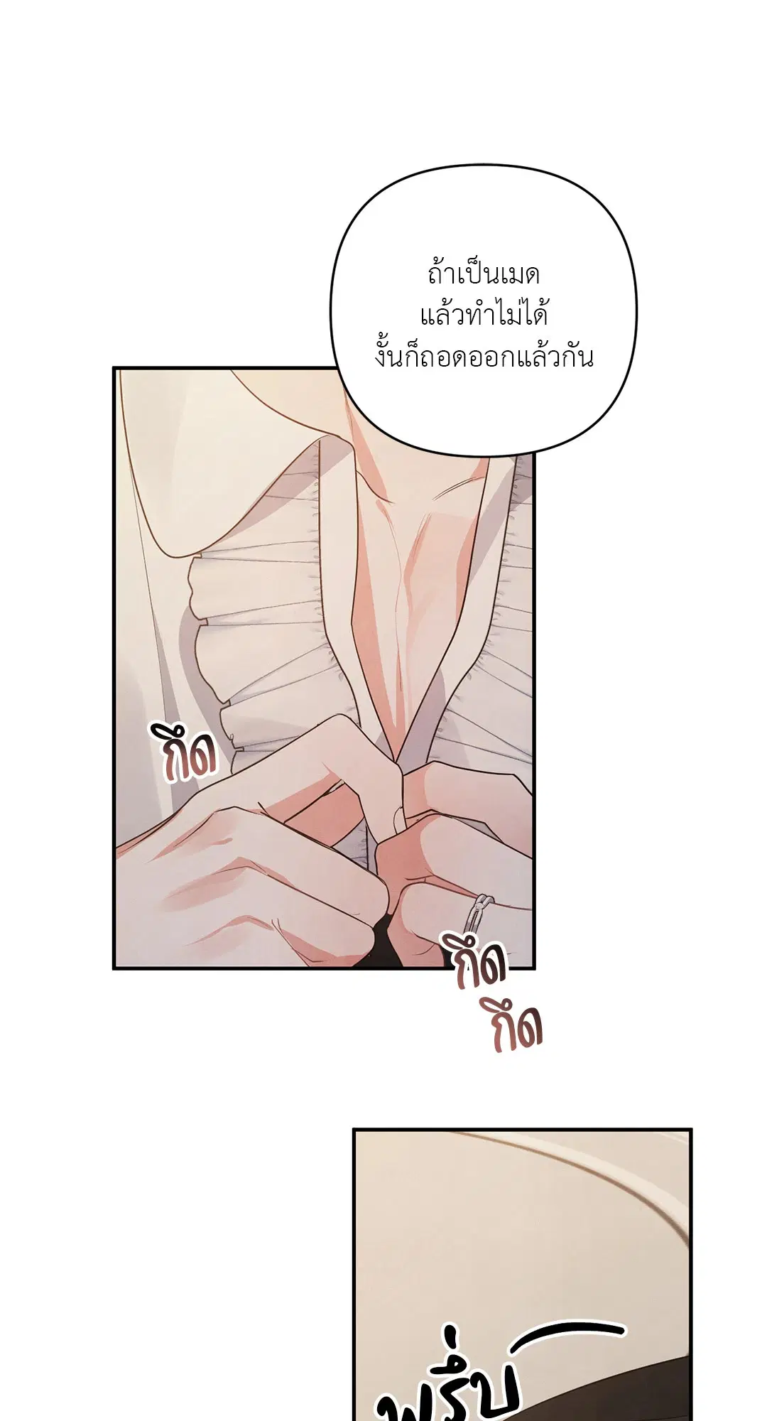 Roses and Champagne ตอนที่ 38.04 — page 47 of 73