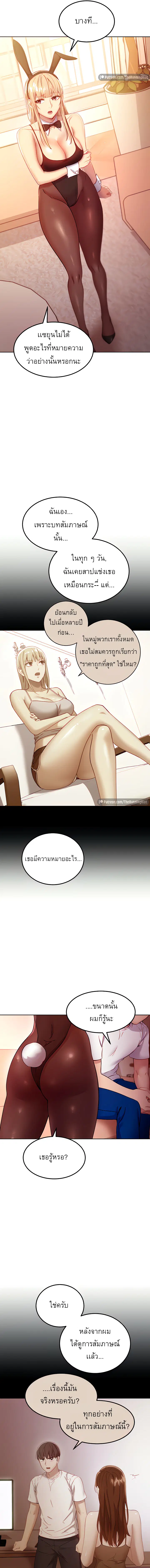 Stepmother Friends ตอนที่ 109 — page 3 of 15