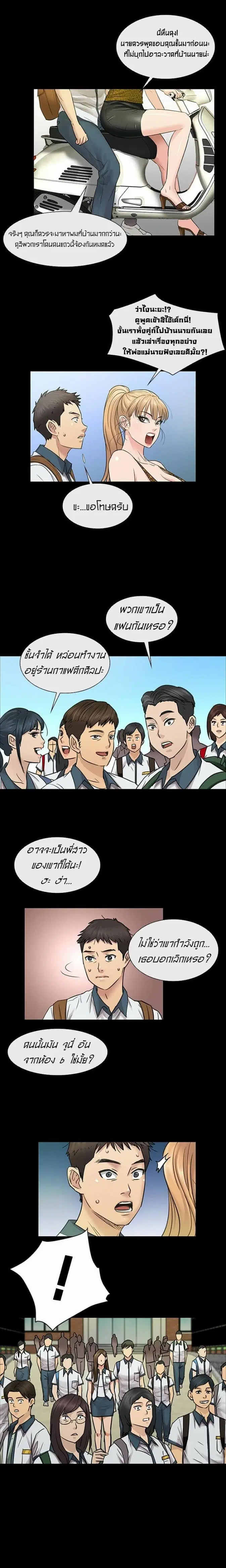 Queen Bee ตอนที่ 4 — page 14 of 30