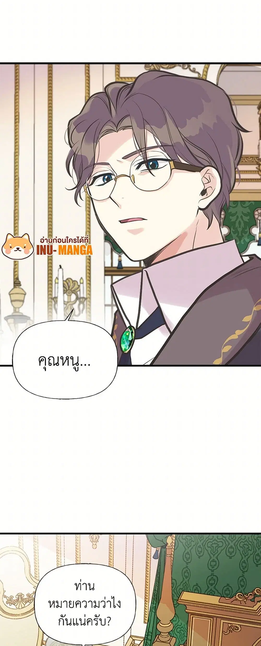 My Sister Picked up the Male Lead ตอนที่ 44 — page 40 of 41