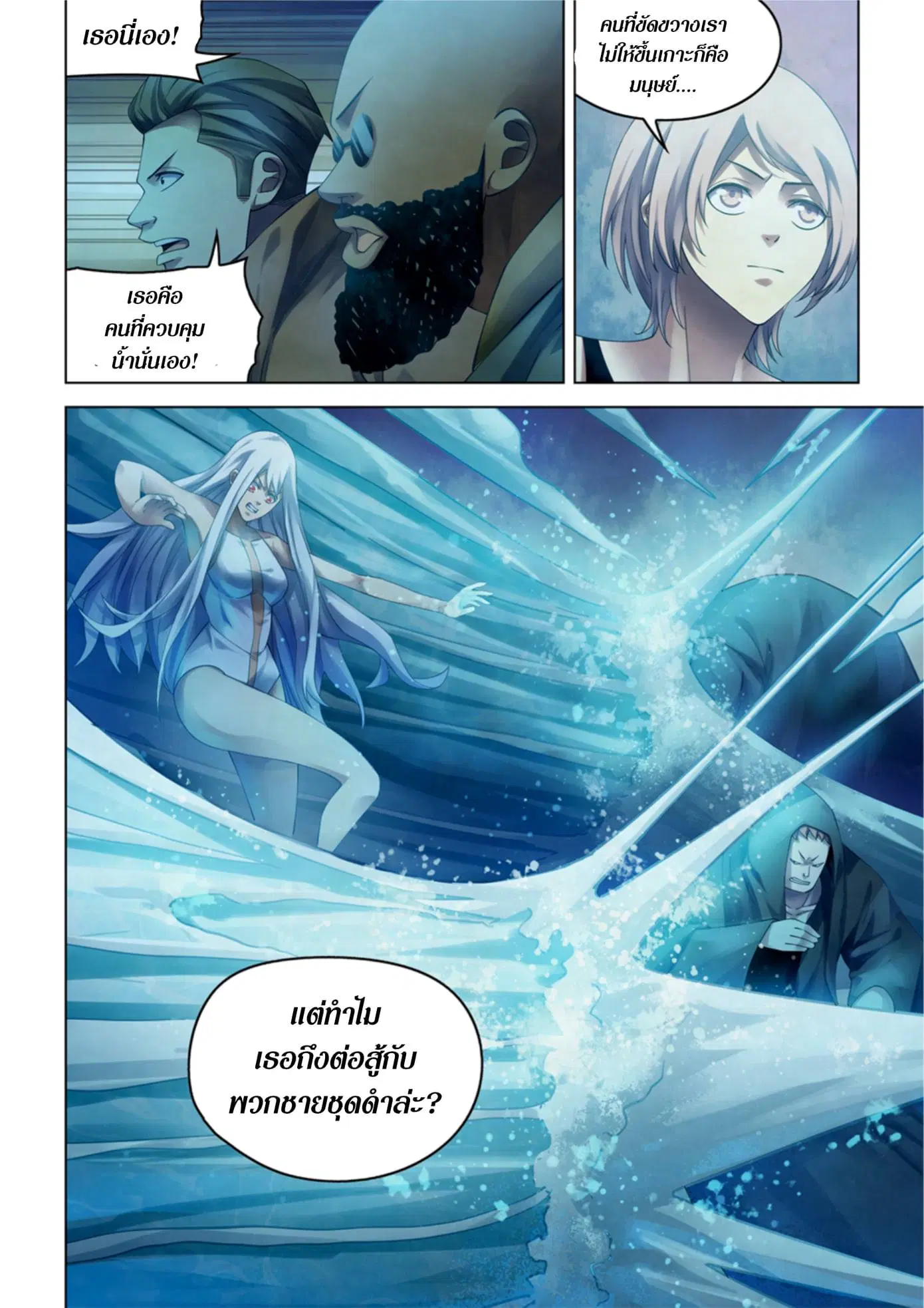 The Last Human ตอนที่ 341.345 — page 77 of 87