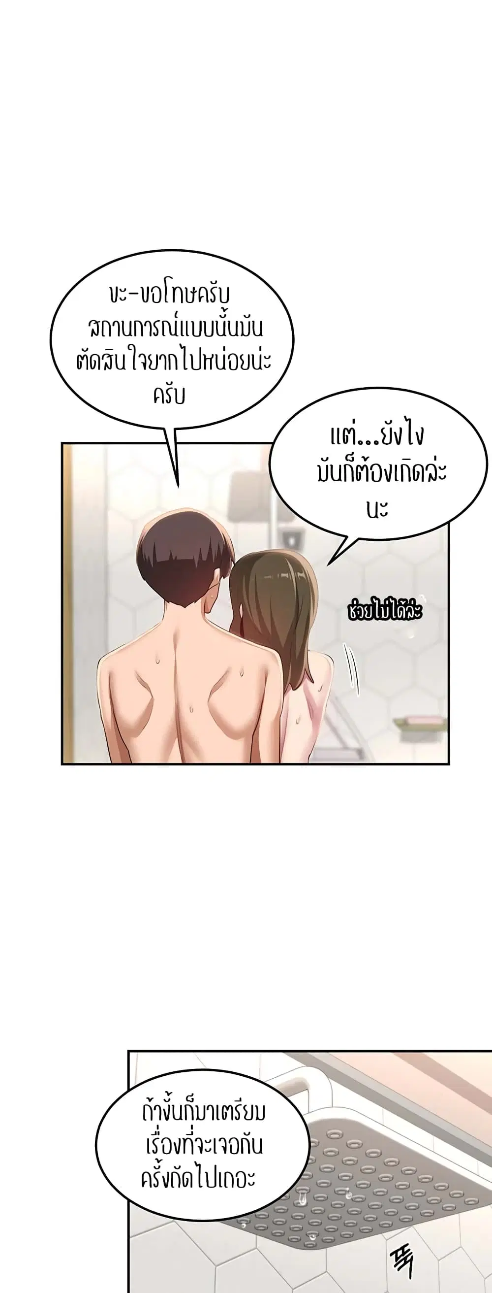 Sextudy Group ตอนที่ 97 — page 22 of 47