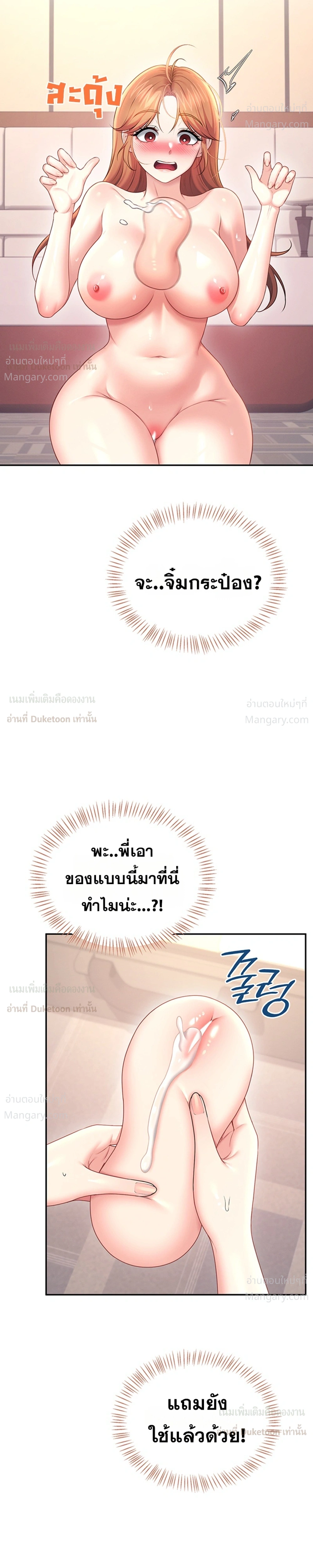 Wireless Touch ตอนที่ 117 — page 38 of 40