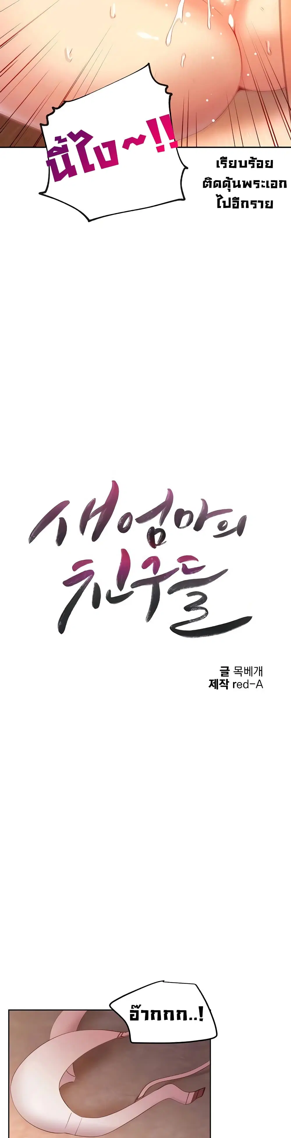 Stepmother Friends ตอนที่ 104 — page 4 of 52