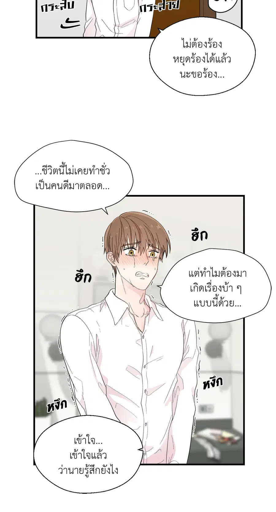 A Man of Virtue ตอนที่ 15 — page 34 of 52