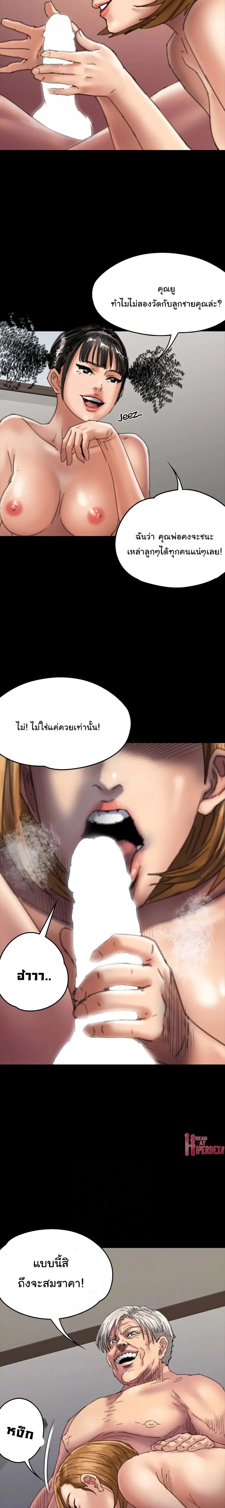 Queen Bee ตอนที่ 56 — page 11 of 28